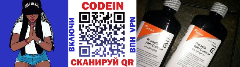 Codein напиток Lean (лин)  Перевоз 